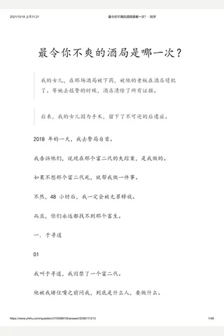 最令你不爽的酒局是哪一次？ - 知乎 封面