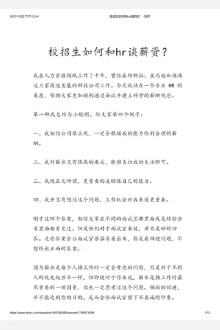 校招生如何和hr谈薪资？ - 知乎 封面