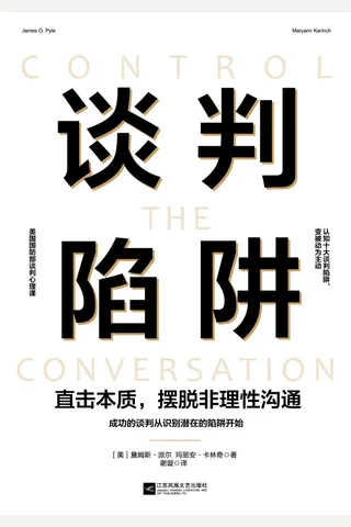 《谈判陷阱》 封面