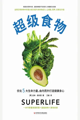 《超级食物》 封面