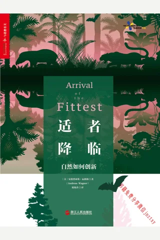 适者降临自然如何创新 封面