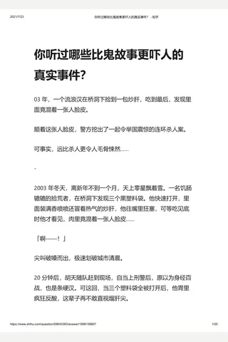 你听过哪些比鬼故事更吓人的真实事件？ - 知乎 封面