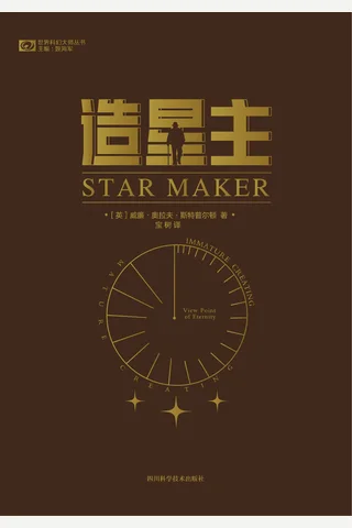 《造星主》 封面