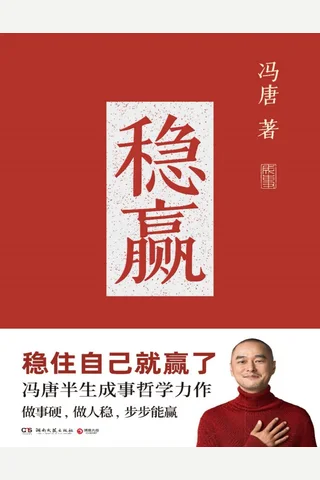 稳赢 封面