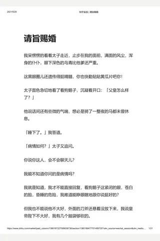 知乎盐选 请旨赐婚 封面