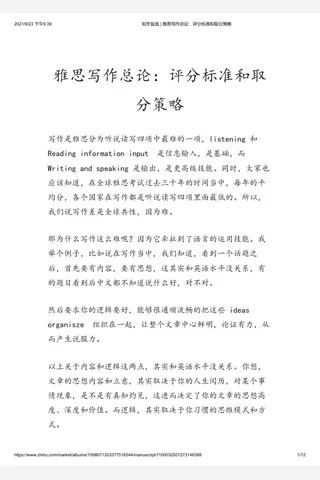 知乎盐选 雅思写作总论：评分标准和取分策略 封面