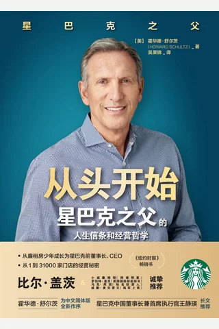 《从头开始》 封面