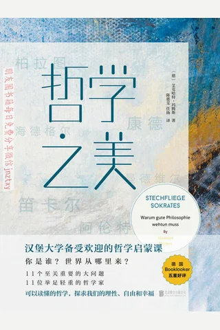 《哲学之美》 封面
