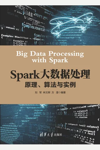 Spark大数据处理： 原理、算法与实例 封面