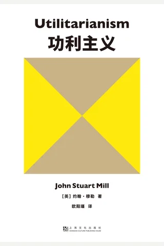 功利主义 封面