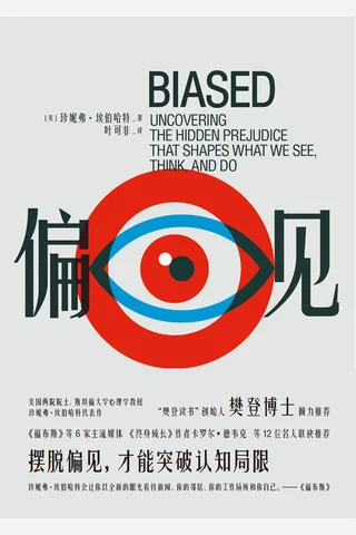 《偏见》 封面