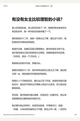 2有没有女主比较理智的小说？ - 知乎 封面