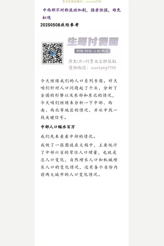 群分享20250508中西部不对称流动加剧，强者恒强，难免虹吸 封面
