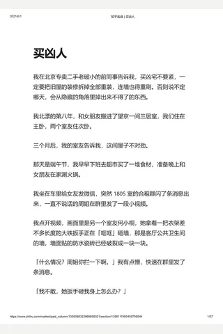 知乎盐选 买凶人 封面