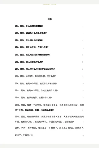 阿国：《男性智谋大师》 封面