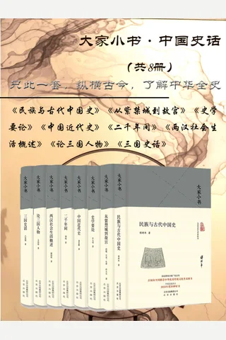 大家小书-中国史话 封面
