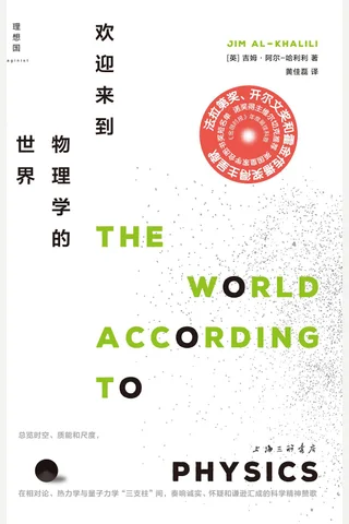 《欢迎来到物理学的世界》 封面