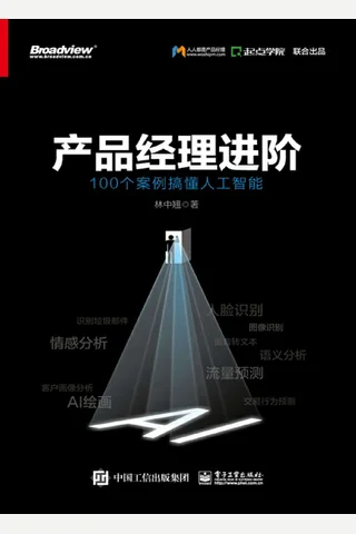 《产品经理进阶》 封面
