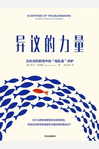 《异议的力量》 封面