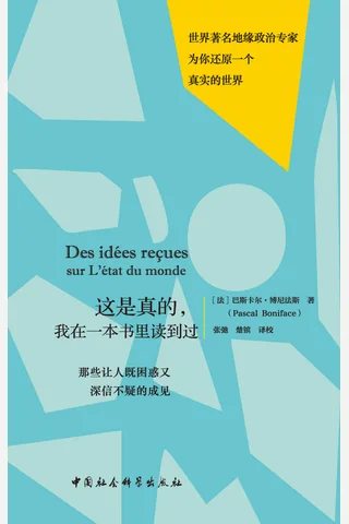 《这是真的，我在一本书里读到过》 封面