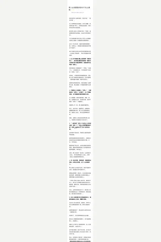赢在8小时之外付费文：男人必须要面对的10个扎心真相 封面