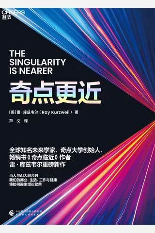 《奇点更近》【豆瓣评分8.5】 封面