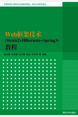 Web框架技术（Struts2+Hibernate+Spring3）教程 封面