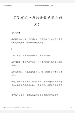 有没有短一点的先婚后爱小甜文？ - 知乎 封面