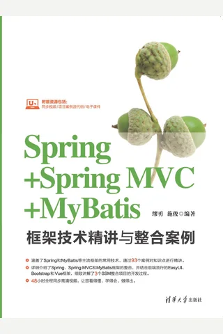 Spring+Spring MVC+MyBatis框架技术精讲与整合案例 封面
