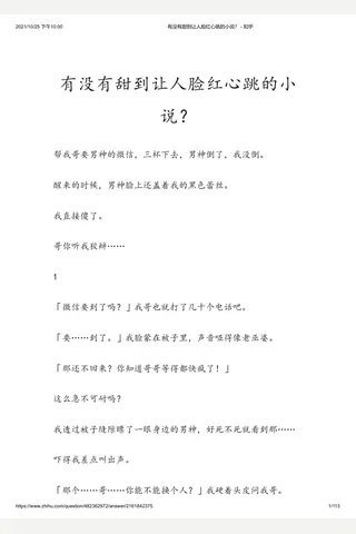 有没有甜到让人脸红心跳的小说？ - 知乎(2) 封面