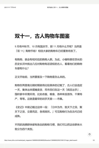 知乎盐选 双十一，古人购物车图鉴 封面