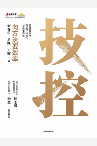 技控-向方法要效率 封面