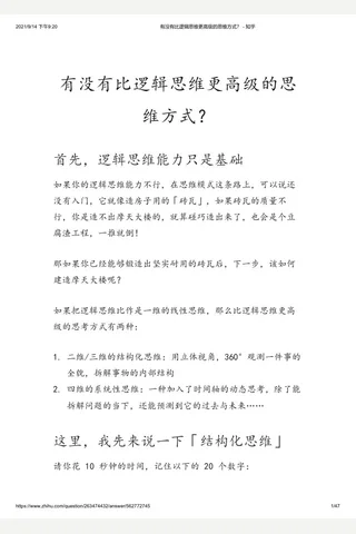 有没有比逻辑思维更高级的思维方式？ - 知乎 封面