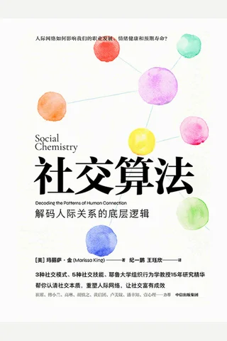 《社交算法》 封面