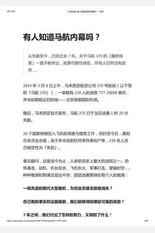 (1 封信) 有知道马航内幕吗？ - 知乎 封面