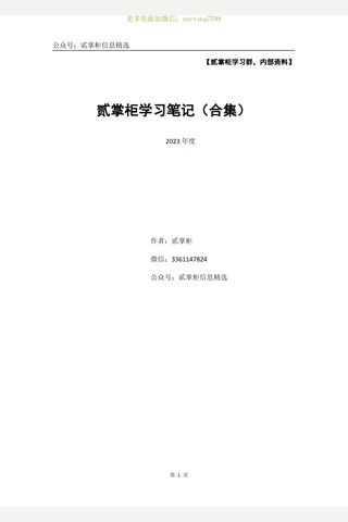 贰掌柜学习群-学习笔记合集 封面