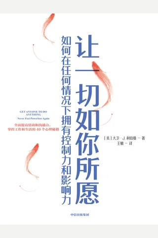 《让一切如你所愿》 封面