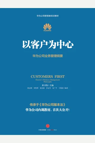 以客户为中心 封面