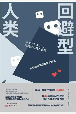 《回避型人类》 封面
