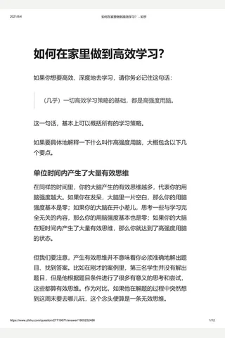 4如何在家里做到高效学习？ - 知乎 封面