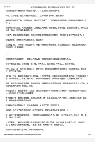 如何以“早知道姐姐喜欢野的，我就不用装那么久了”为开头写一个故事？ - 知乎 封面