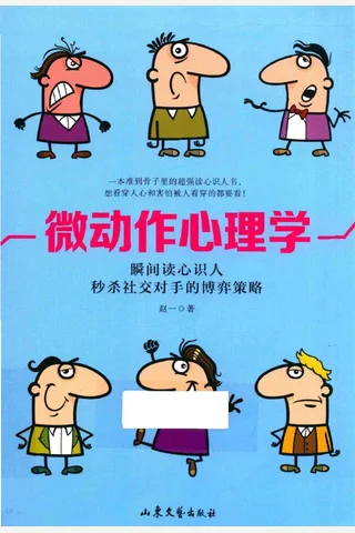 微动作心理学 2016 7 封面
