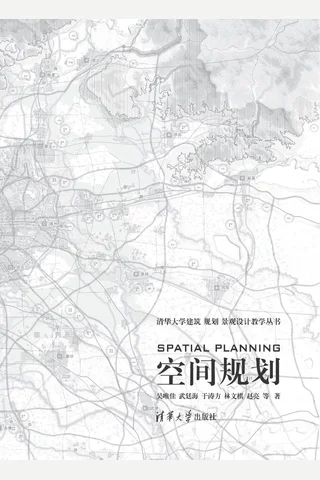 空间规划 封面
