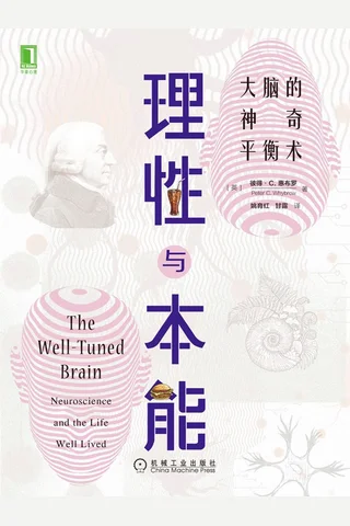 《理性与本能》 封面
