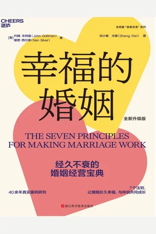 《幸福的婚姻》 封面