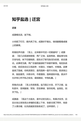 知乎盐选 迁宫 封面