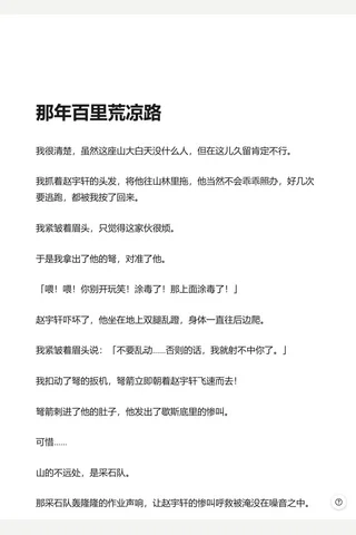 知乎盐选 那年百里荒凉路 封面