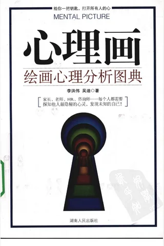 心理画 封面