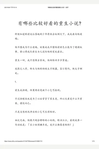 有哪些比较好看的重生小说 - 知乎 封面