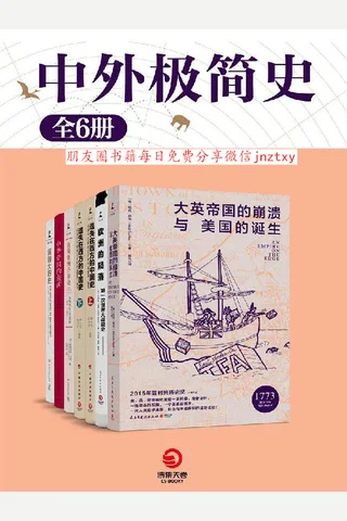 中外极简史 封面
